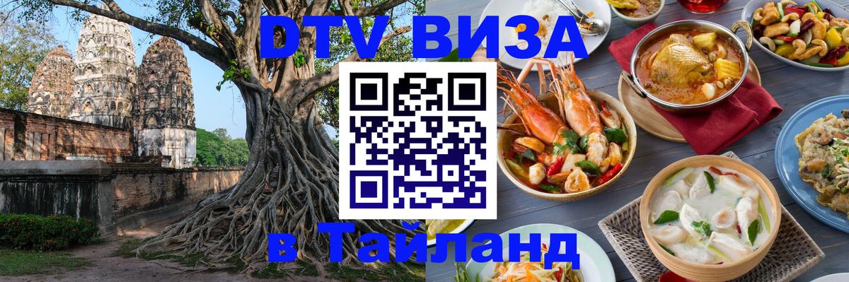 Виза ДТВ на 5 лет в Тайланд Куала-Лумпур 